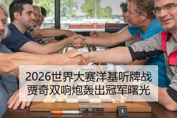 2026世界大赛洋基听牌战 贾奇双响炮轰出冠军曙光