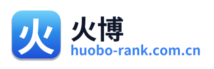 火博